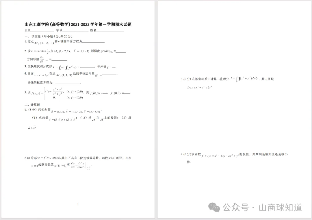 新生攻略 | 山东工商学院期末真题~-第9张图片-四季读书网 新生攻略 | 山东工商学院期末真题~-第9张图片-四季读书网