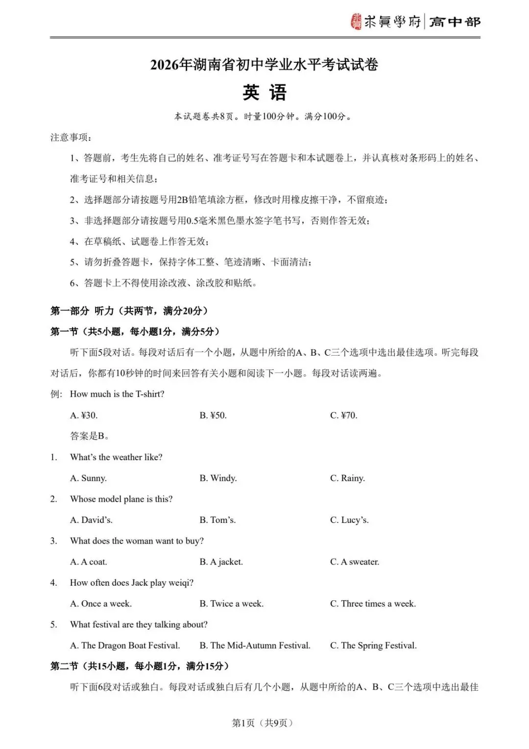 2026年中考真题湖南卷-第2张图片-四季读书网