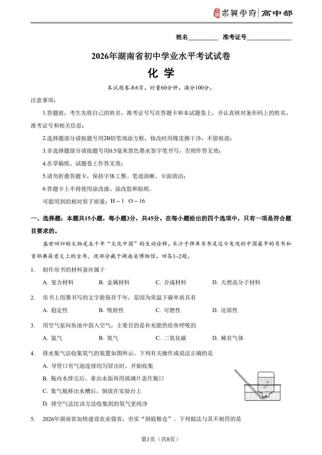 2026年中考真题湖南卷-第5张图片-四季读书网