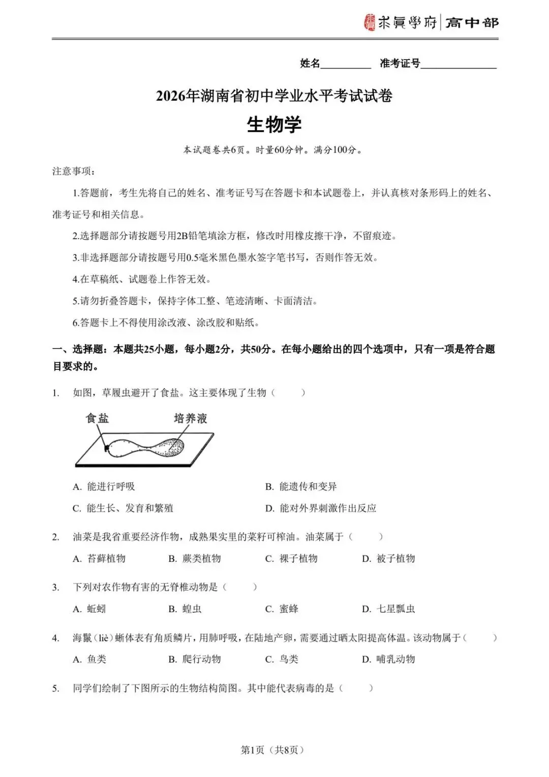2026年中考真题湖南卷-第6张图片-四季读书网