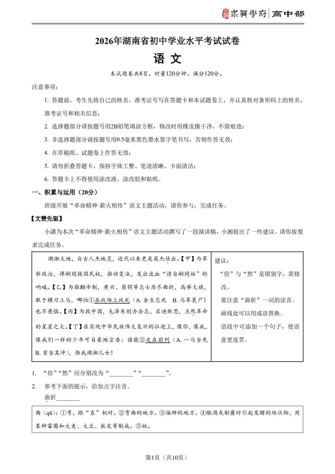 2026年中考真题湖南卷-第7张图片-四季读书网