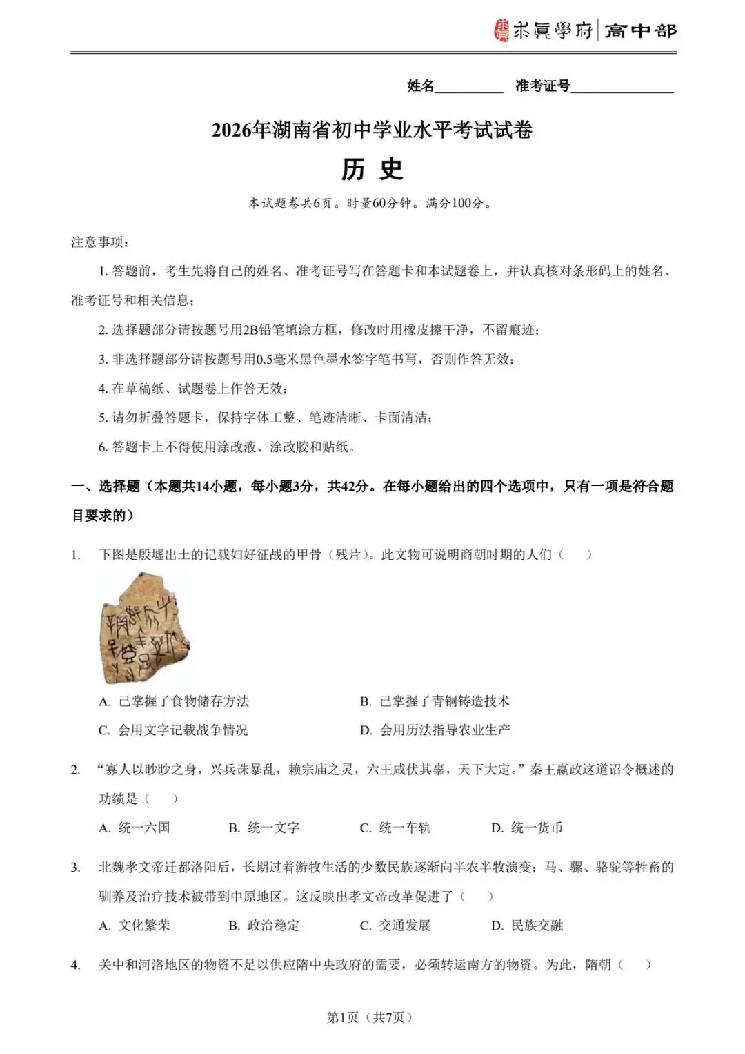 2026年中考真题湖南卷-第8张图片-四季读书网