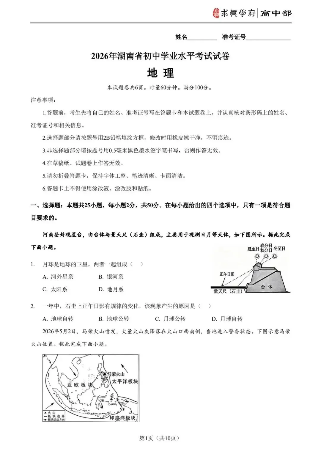 2026年中考真题湖南卷-第10张图片-四季读书网