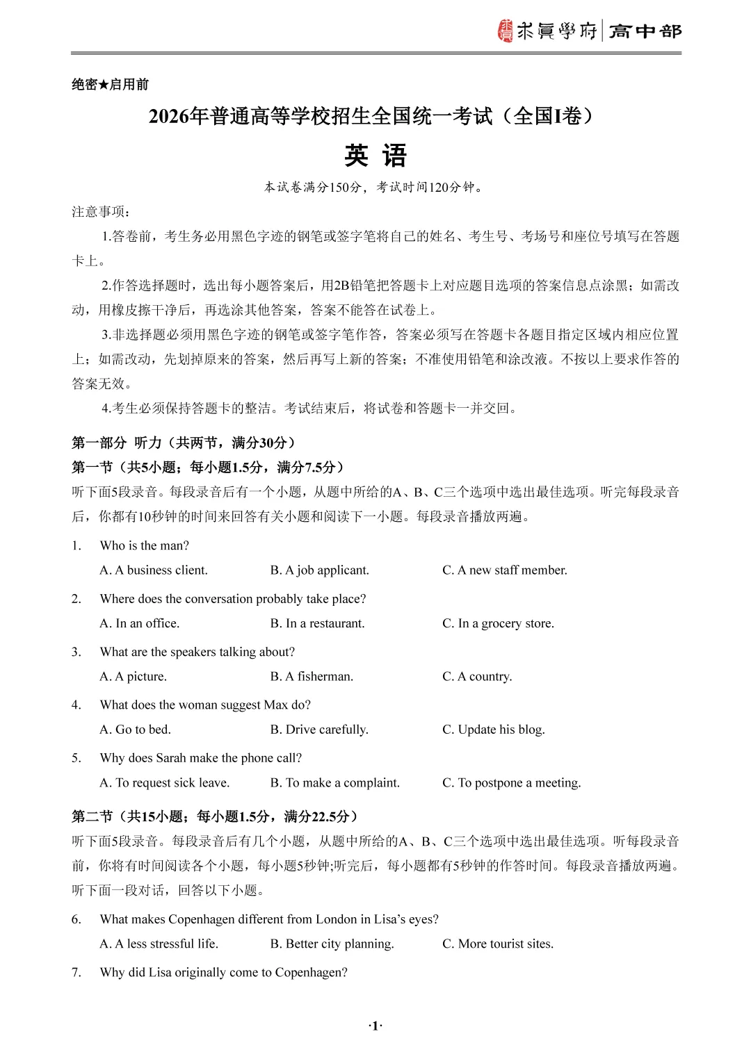 2026年高考真题湖南卷-第2张图片-四季读书网