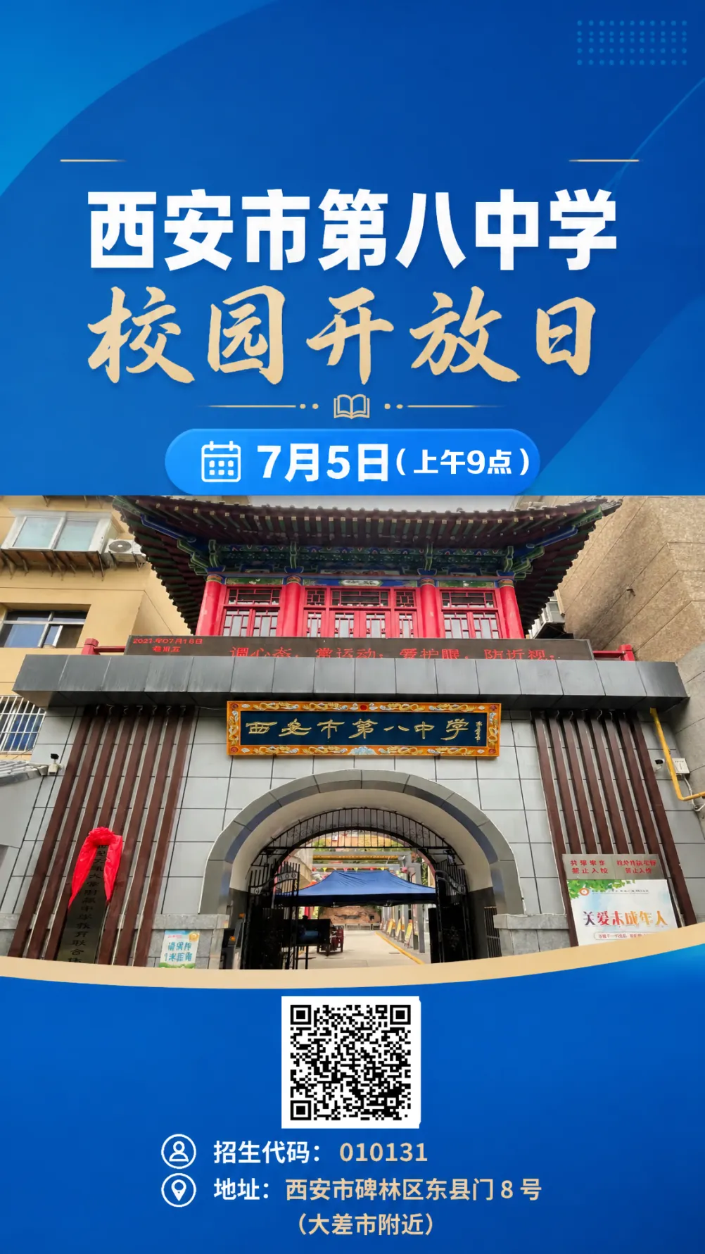 陕西2地中考成绩查询时间公布!西安多所高中校园开放日时间→-第7张图片-四季读书网