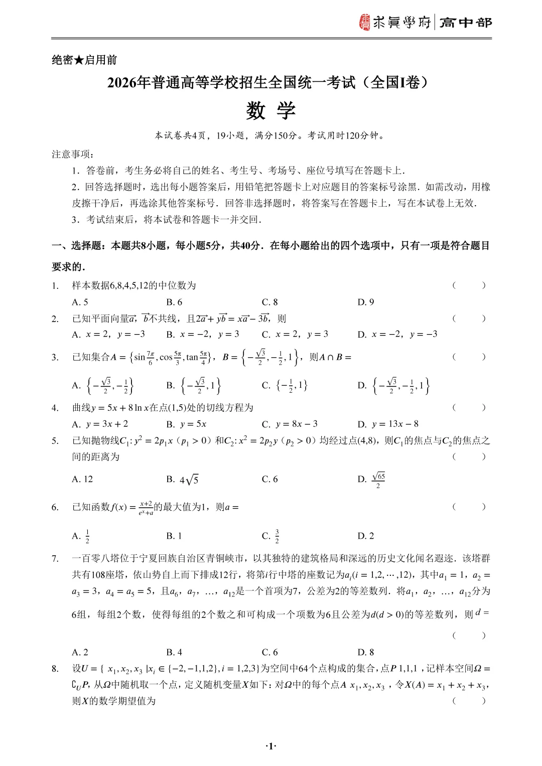 2026年高考真题湖南卷-第3张图片-四季读书网