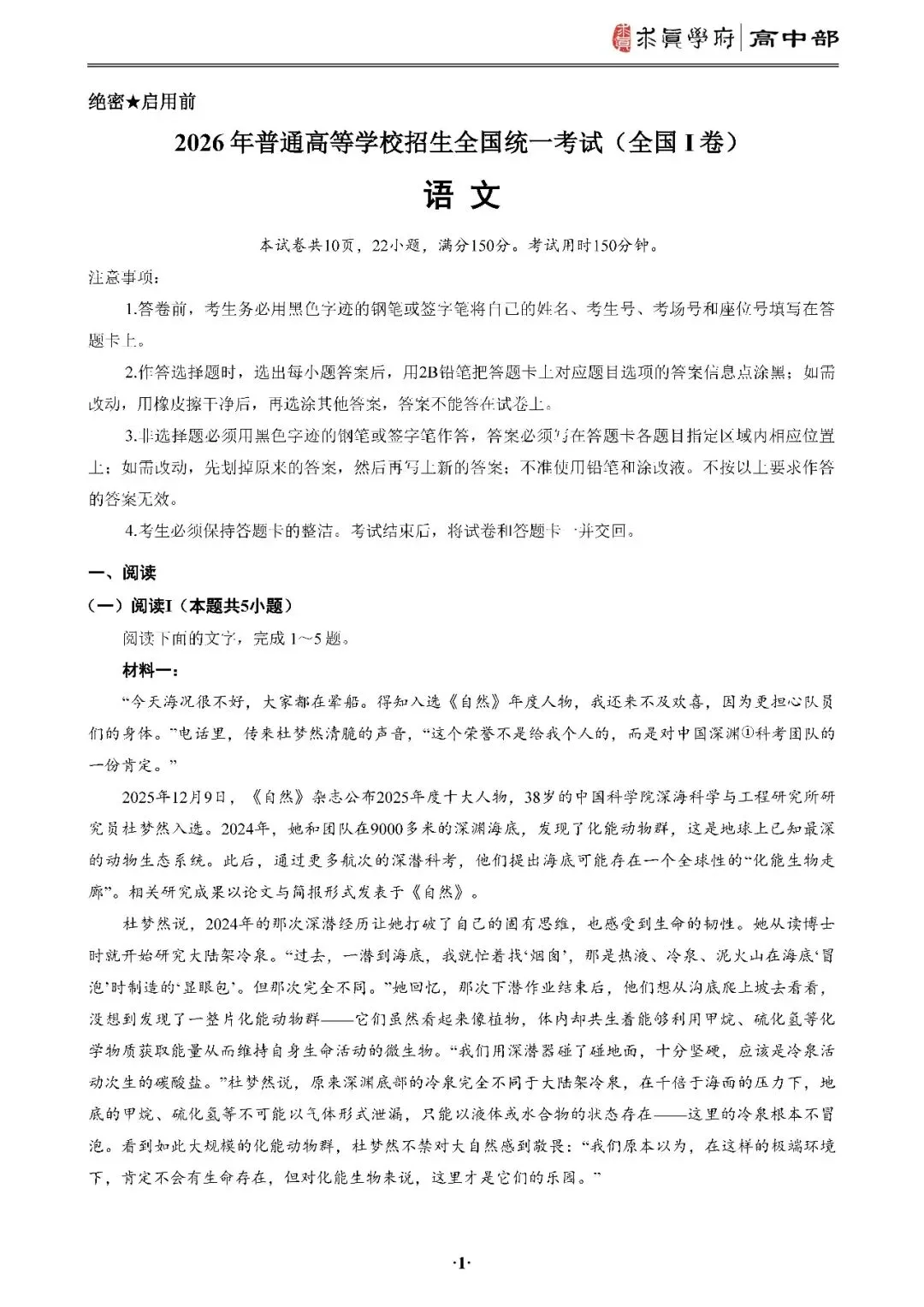 2026年高考真题湖南卷-第4张图片-四季读书网