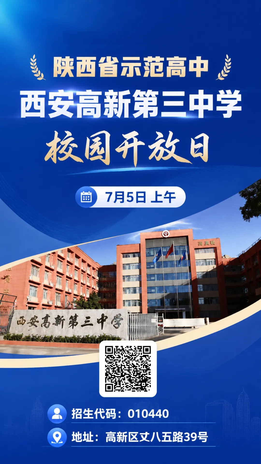 陕西2地中考成绩查询时间公布!西安多所高中校园开放日时间→-第12张图片-四季读书网