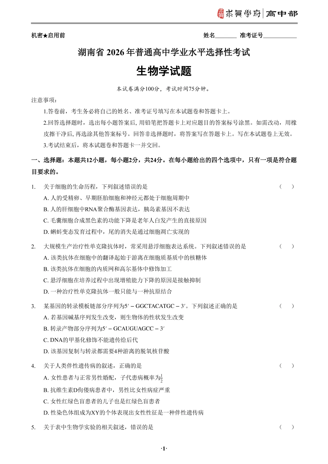 2026年高考真题湖南卷-第7张图片-四季读书网