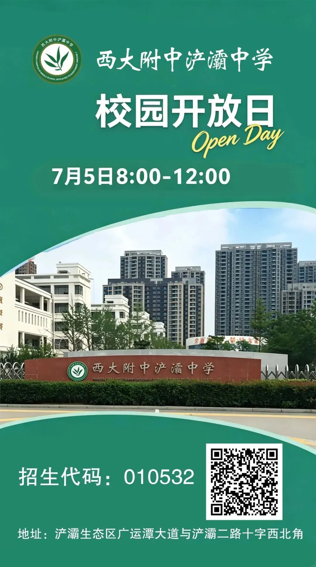 陕西2地中考成绩查询时间公布!西安多所高中校园开放日时间→-第15张图片-四季读书网