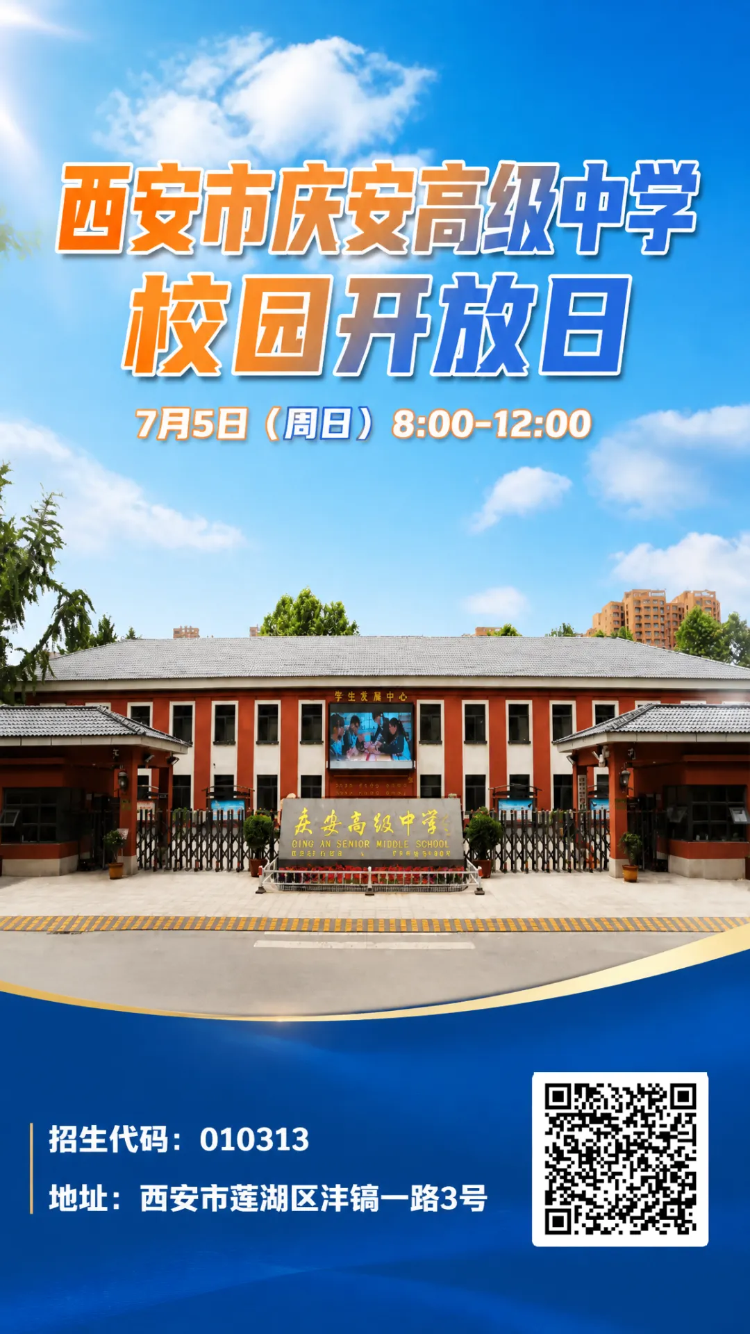 陕西2地中考成绩查询时间公布!西安多所高中校园开放日时间→-第16张图片-四季读书网