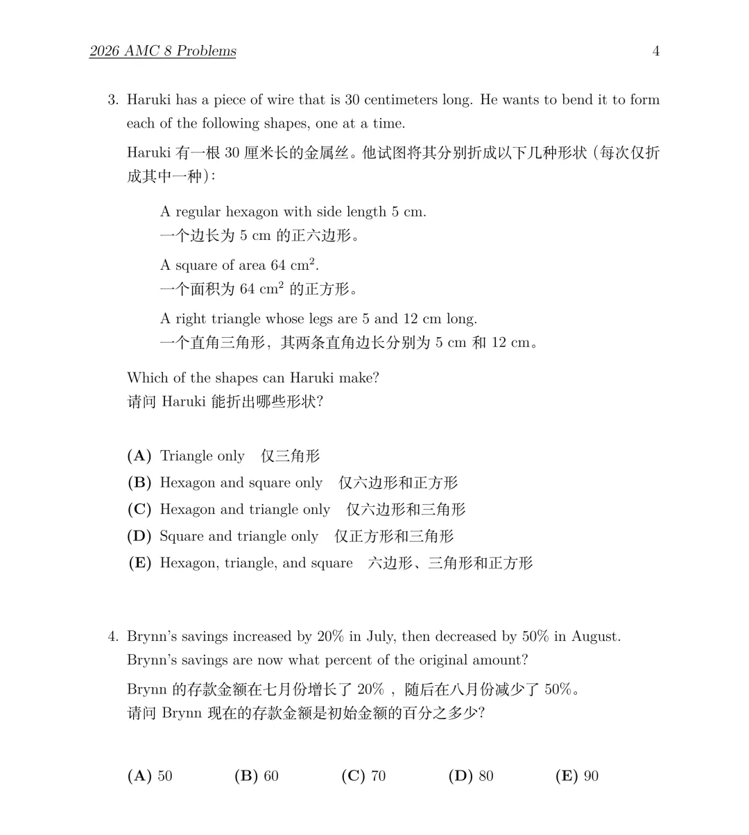 AMC8/10/12数学竞赛真题及答案解析,2000-2025年中英双语,文末下载!-第2张图片-四季读书网 AMC8/10/12数学竞赛真题及答案解析,2000-2025年中英双语,文末下载!-第2张图片-四季读书网