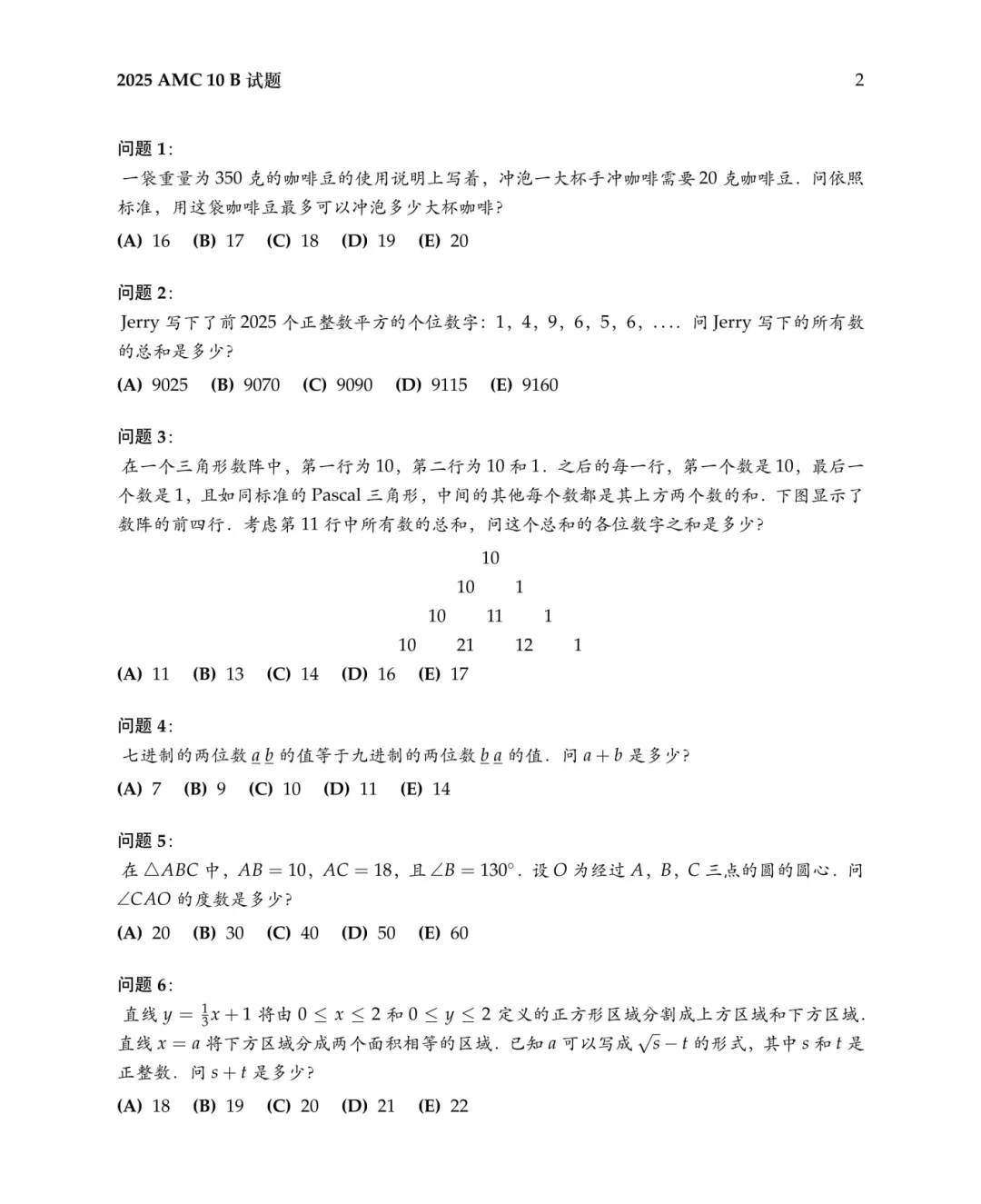 AMC8/10/12数学竞赛真题及答案解析,2000-2025年中英双语,文末下载!-第5张图片-四季读书网 AMC8/10/12数学竞赛真题及答案解析,2000-2025年中英双语,文末下载!-第5张图片-四季读书网