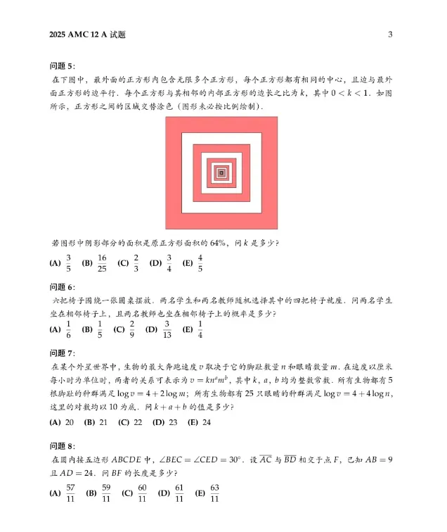 AMC8/10/12数学竞赛真题及答案解析,2000-2025年中英双语,文末下载!-第7张图片-四季读书网 AMC8/10/12数学竞赛真题及答案解析,2000-2025年中英双语,文末下载!-第7张图片-四季读书网