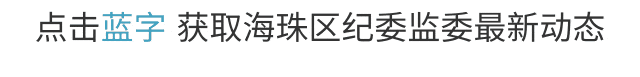 海珠区纪委监委:执纪为盾护中考 清风聚力守公平-第1张图片-四季读书网 海珠区纪委监委:执纪为盾护中考 清风聚力守公平-第1张图片-四季读书网