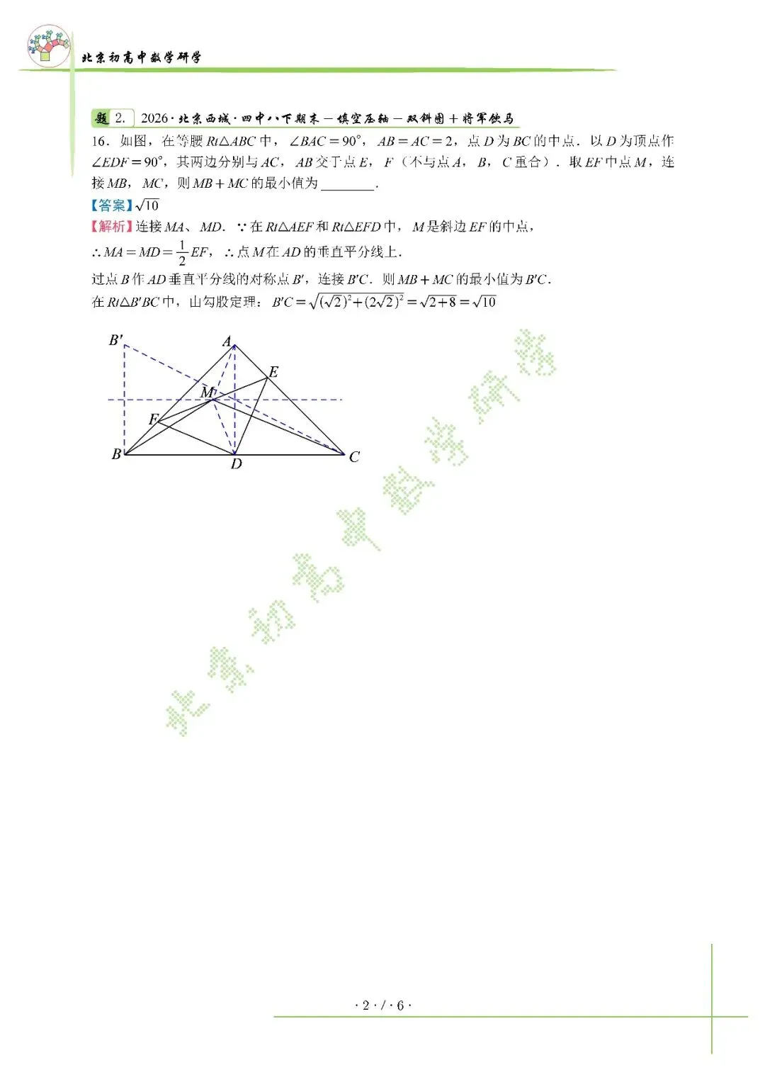 2026北京西城四中八下压轴解析+真题-第4张图片-四季读书网