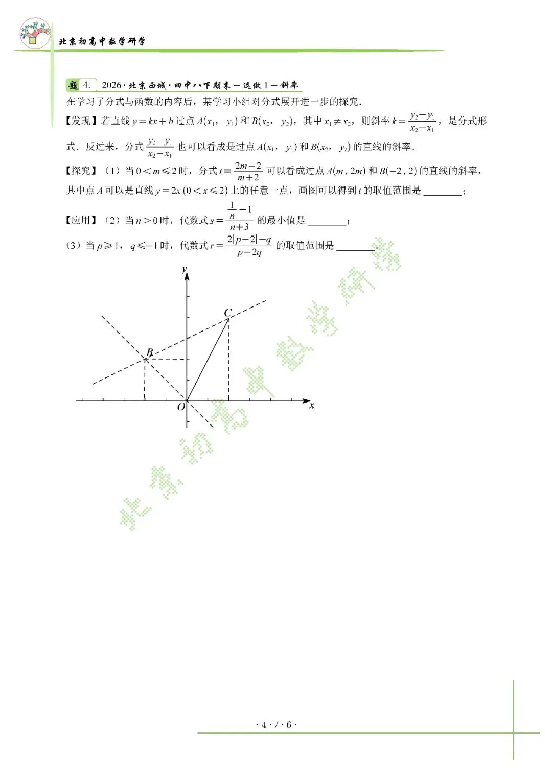 2026北京西城四中八下压轴解析+真题-第6张图片-四季读书网