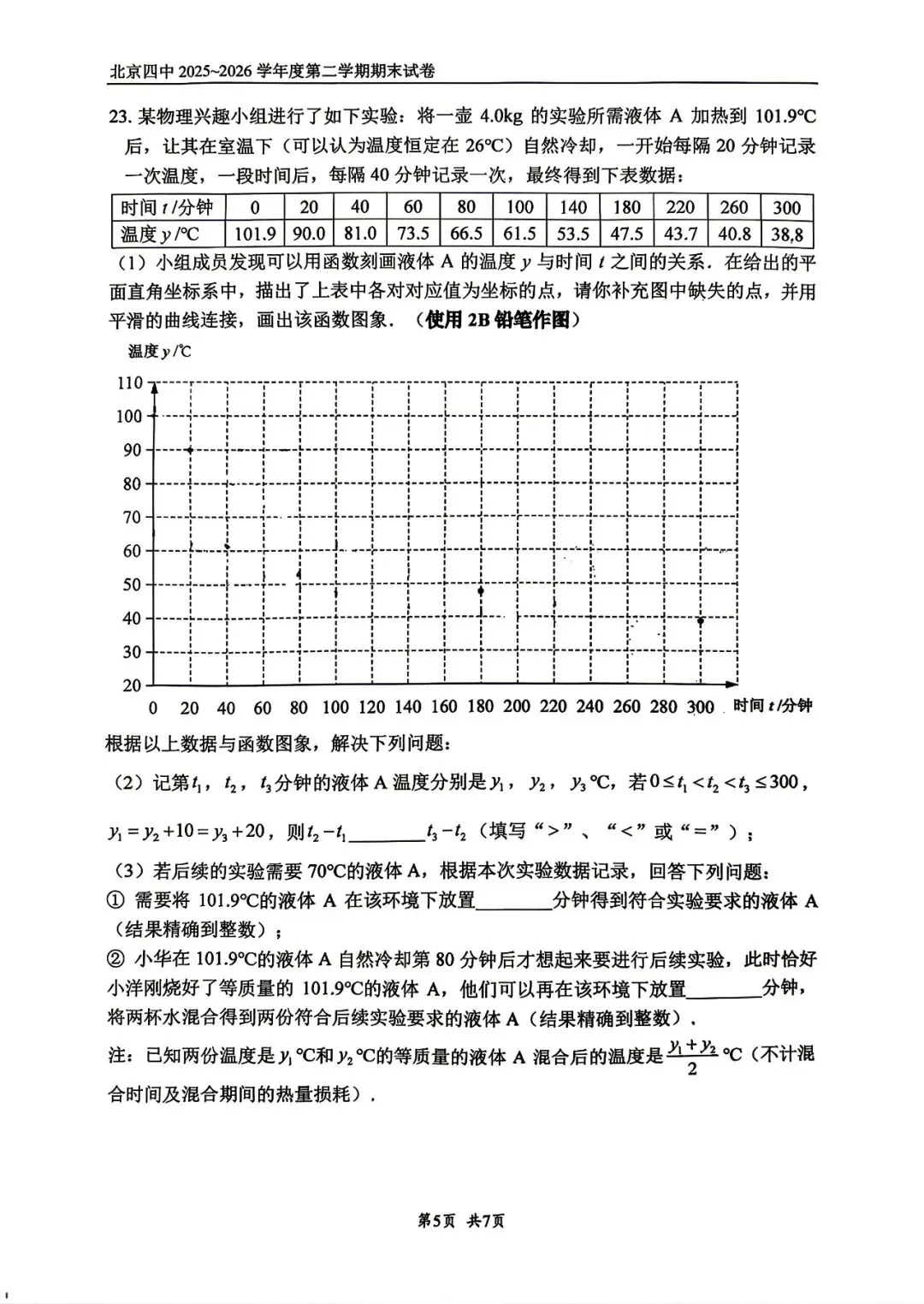 2026北京西城四中八下压轴解析+真题-第14张图片-四季读书网