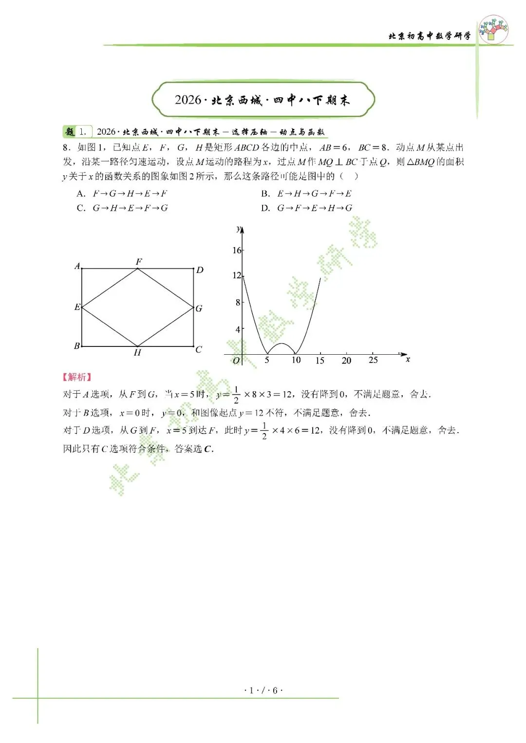 2026北京西城四中八下压轴解析+真题-第3张图片-四季读书网 2026北京西城四中八下压轴解析+真题-第3张图片-四季读书网