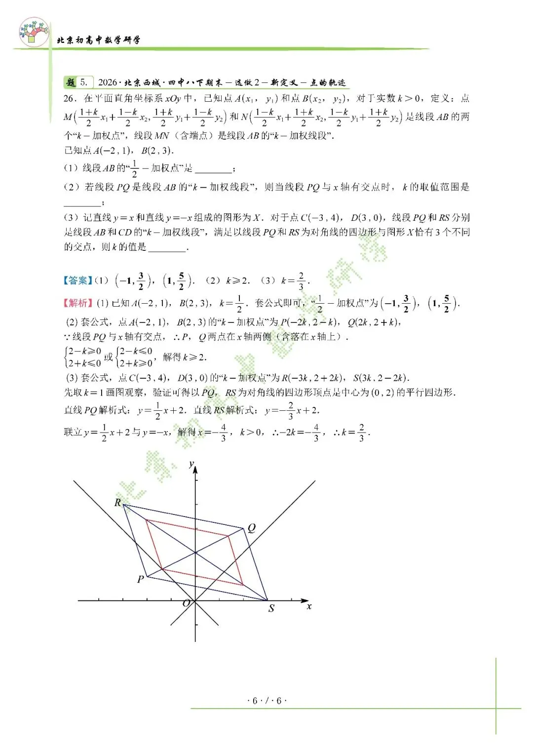 2026北京西城四中八下压轴解析+真题-第8张图片-四季读书网 2026北京西城四中八下压轴解析+真题-第8张图片-四季读书网