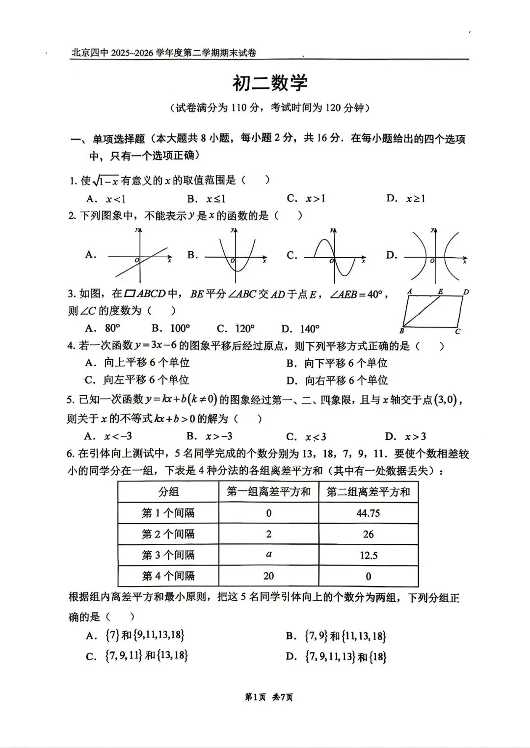 2026北京西城四中八下压轴解析+真题-第10张图片-四季读书网 2026北京西城四中八下压轴解析+真题-第10张图片-四季读书网
