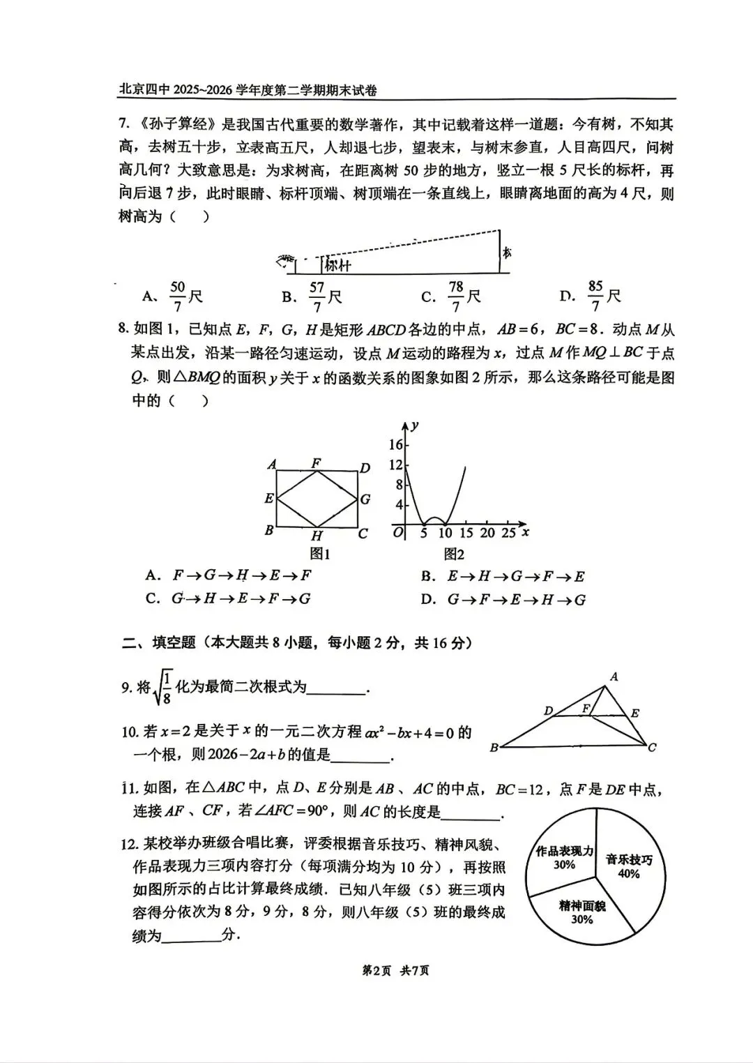 2026北京西城四中八下压轴解析+真题-第11张图片-四季读书网 2026北京西城四中八下压轴解析+真题-第11张图片-四季读书网