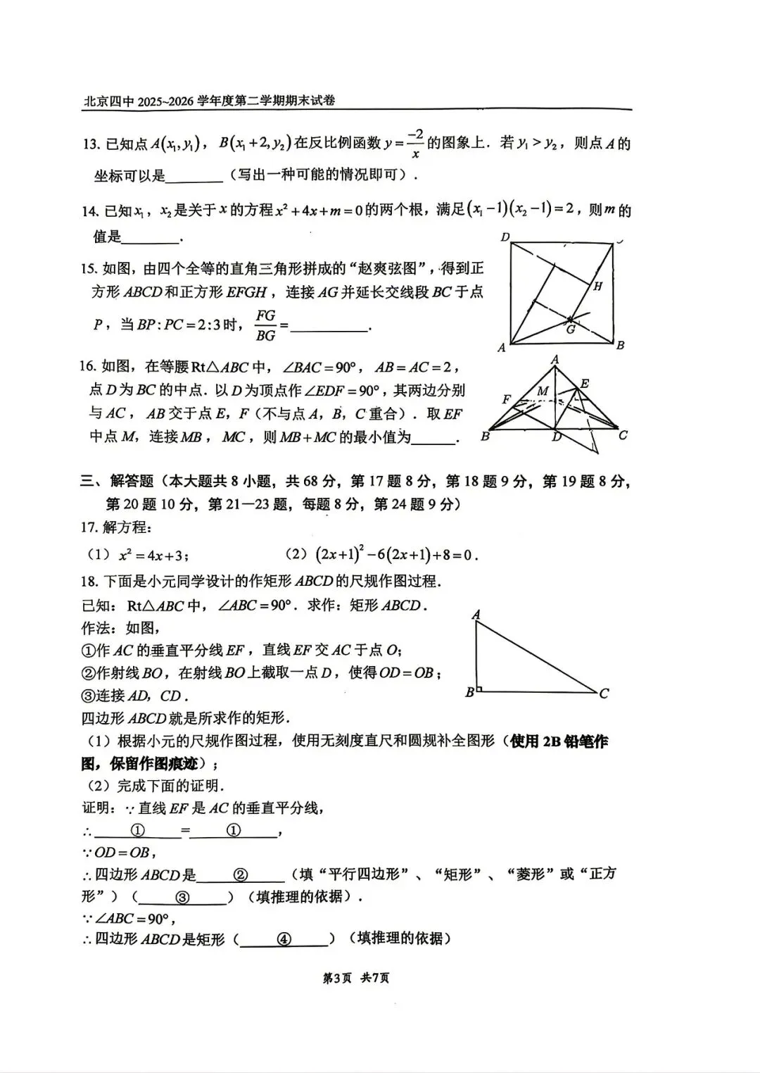 2026北京西城四中八下压轴解析+真题-第12张图片-四季读书网 2026北京西城四中八下压轴解析+真题-第12张图片-四季读书网