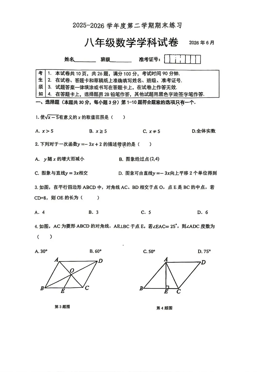 2026北京海淀北大附八下压轴解析+真题-第8张图片-四季读书网