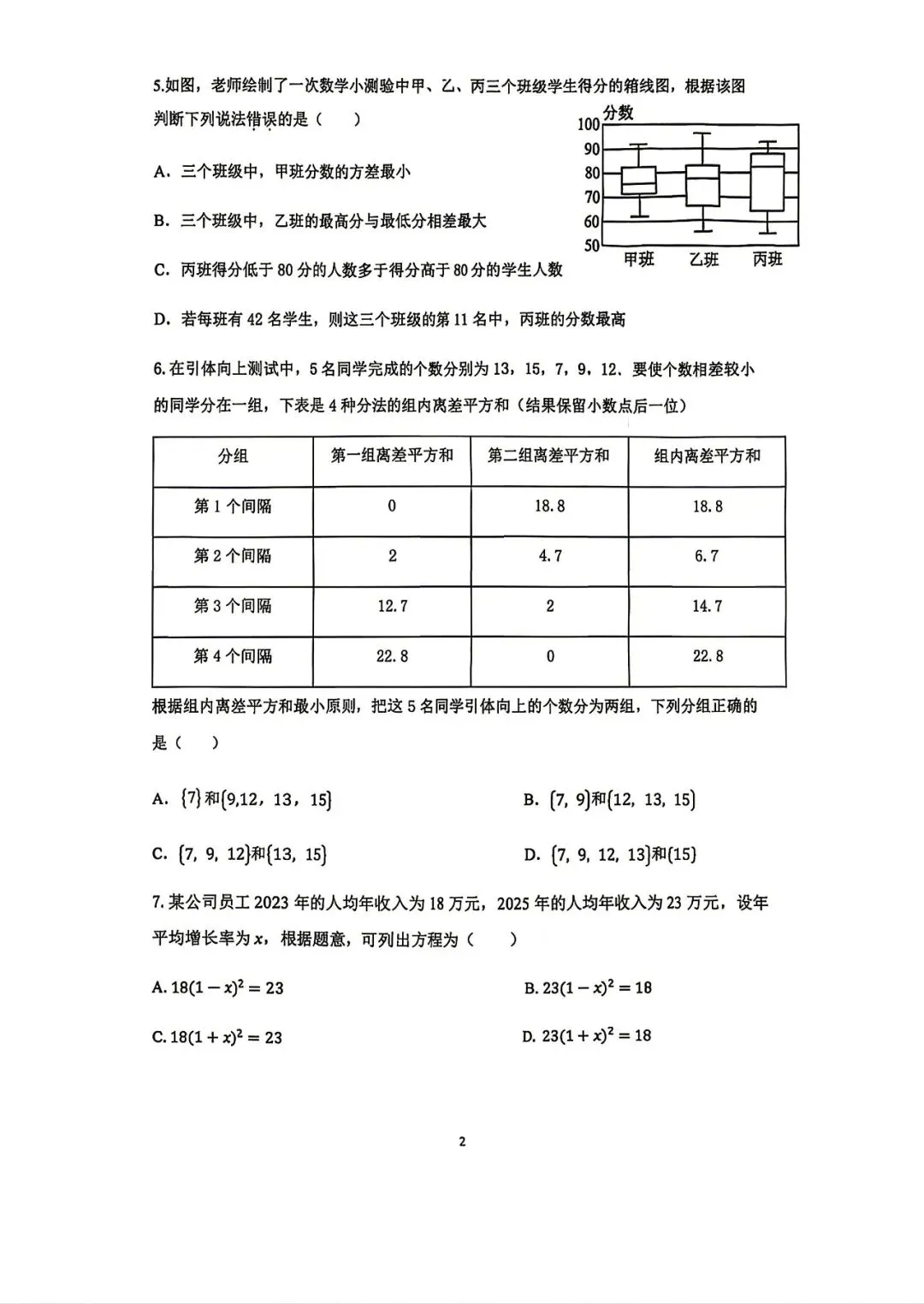 2026北京海淀北大附八下压轴解析+真题-第9张图片-四季读书网