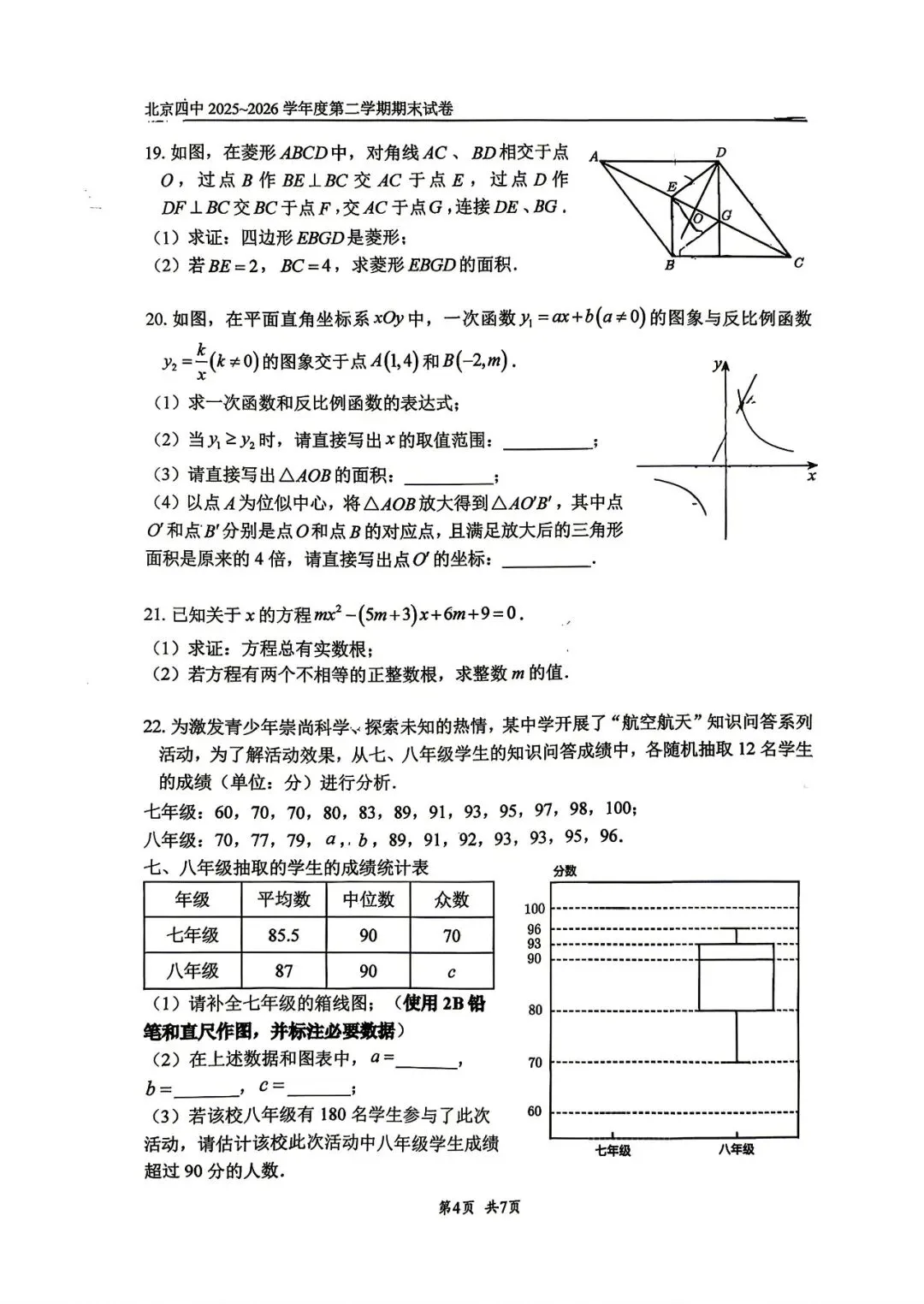 2026北京西城四中八下压轴解析+真题-第13张图片-四季读书网 2026北京西城四中八下压轴解析+真题-第13张图片-四季读书网