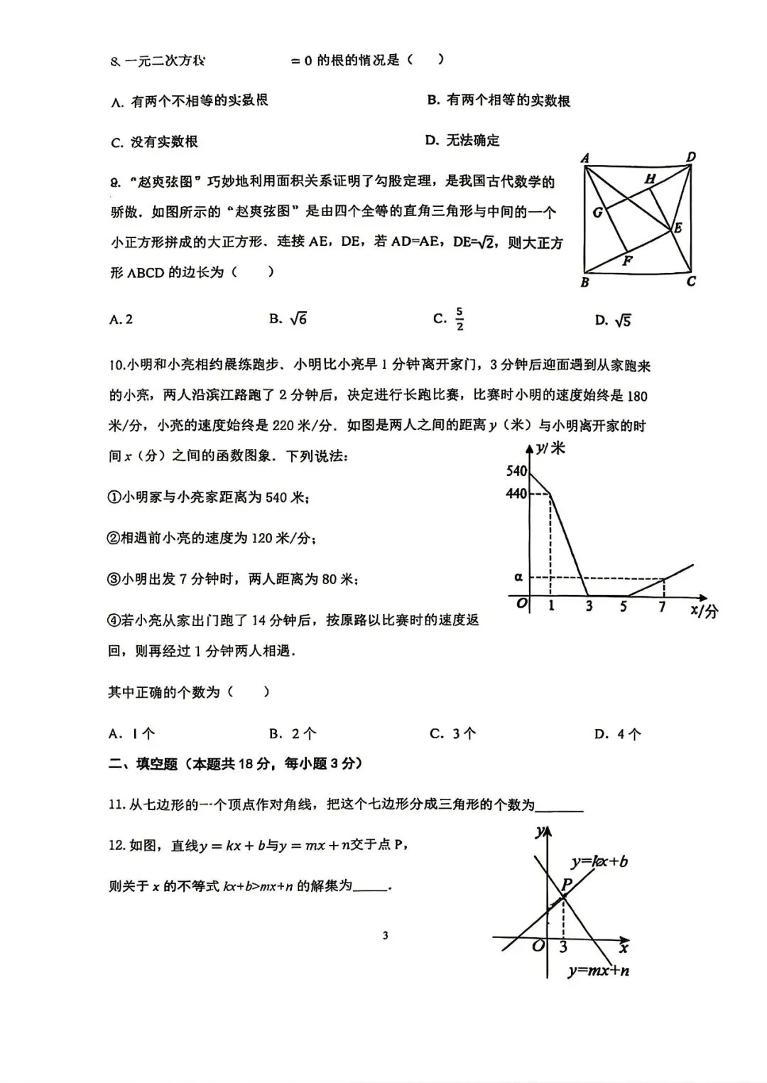 2026北京海淀北大附八下压轴解析+真题-第10张图片-四季读书网
