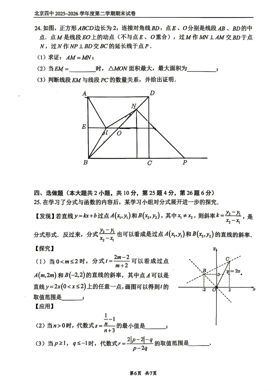 2026北京西城四中八下压轴解析+真题-第15张图片-四季读书网 2026北京西城四中八下压轴解析+真题-第15张图片-四季读书网