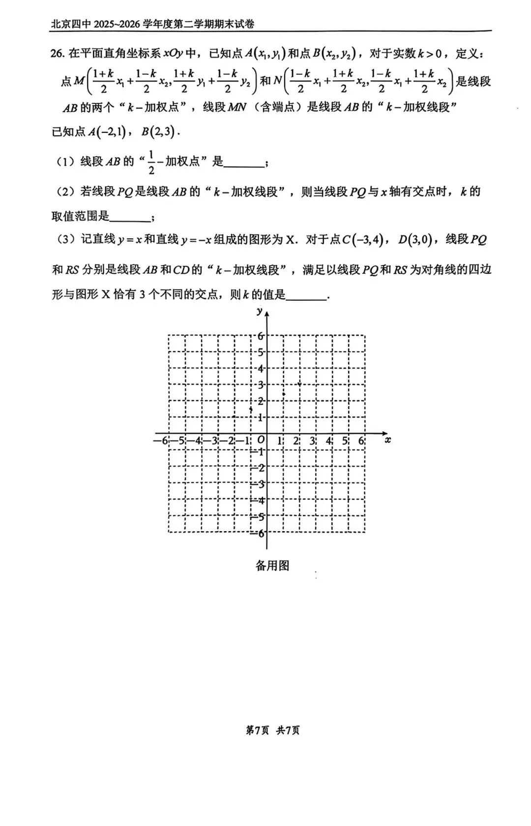 2026北京西城四中八下压轴解析+真题-第16张图片-四季读书网 2026北京西城四中八下压轴解析+真题-第16张图片-四季读书网