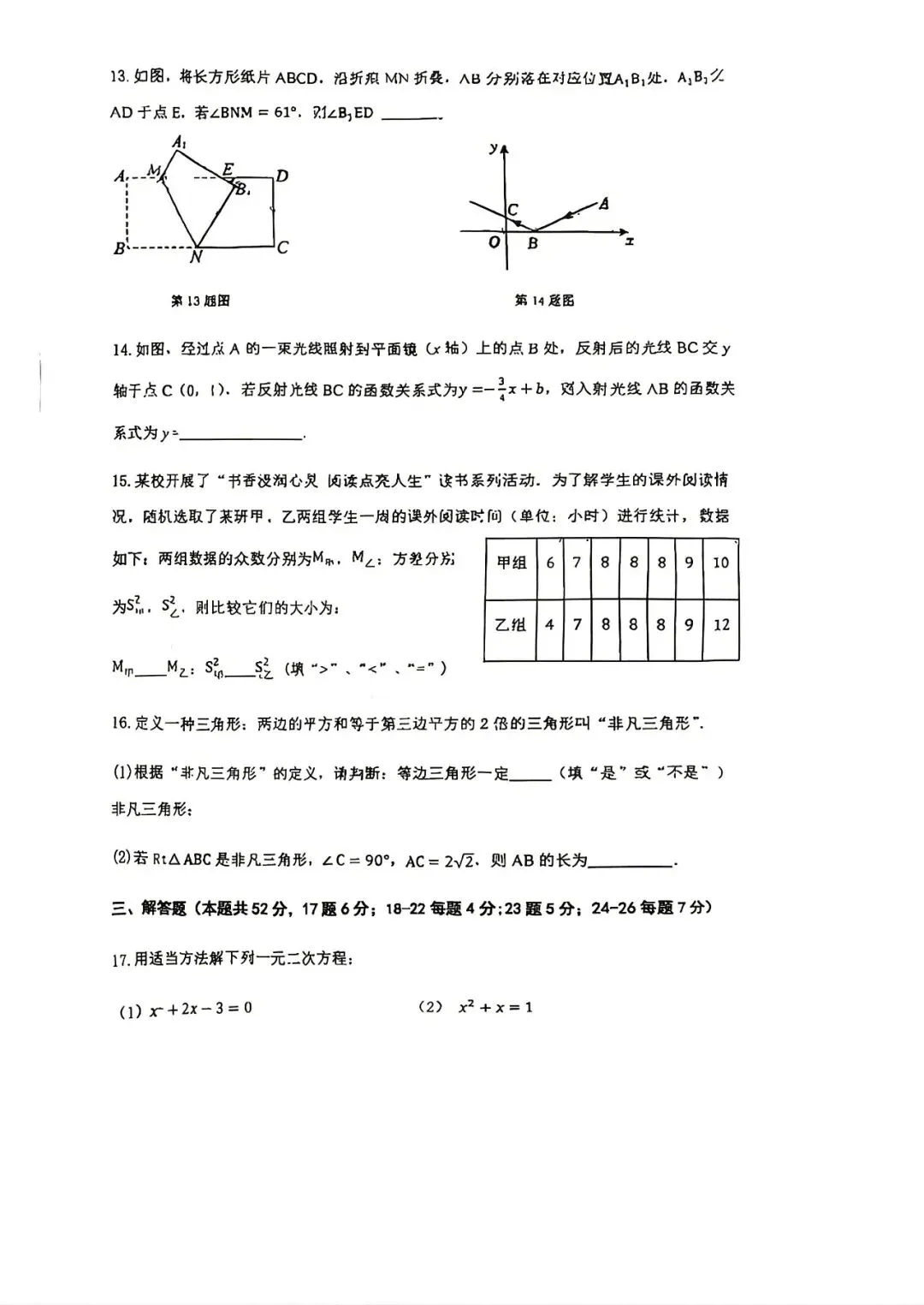 2026北京海淀北大附八下压轴解析+真题-第11张图片-四季读书网