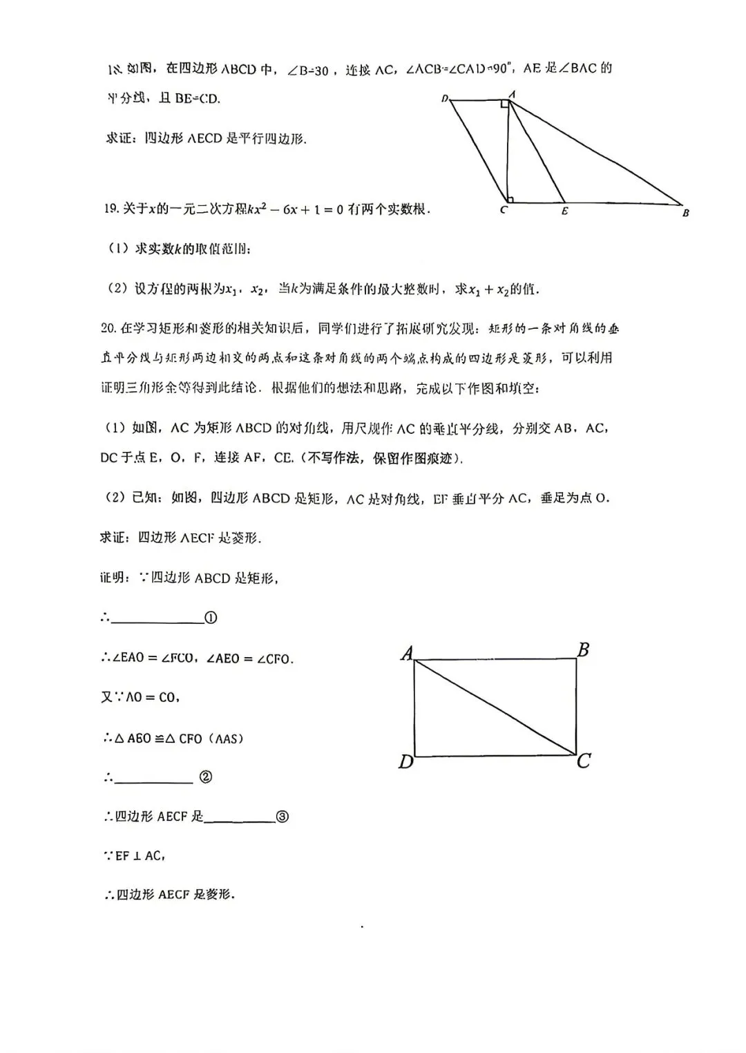 2026北京海淀北大附八下压轴解析+真题-第12张图片-四季读书网