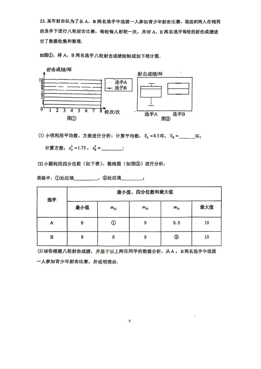 2026北京海淀北大附八下压轴解析+真题-第14张图片-四季读书网