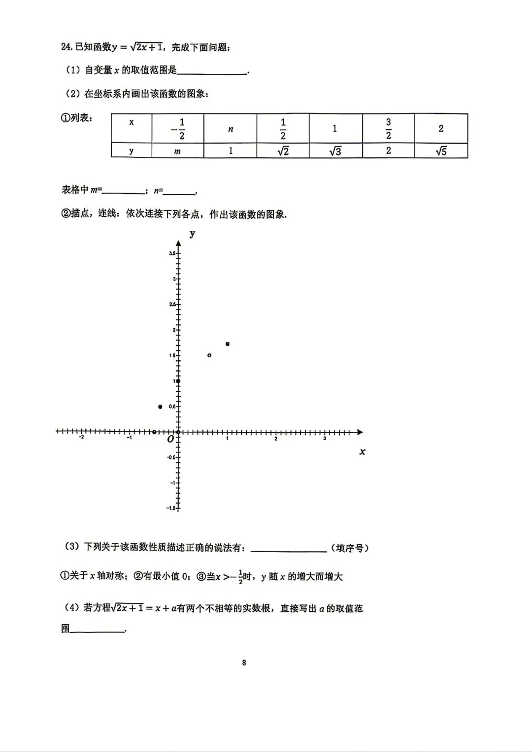 2026北京海淀北大附八下压轴解析+真题-第15张图片-四季读书网