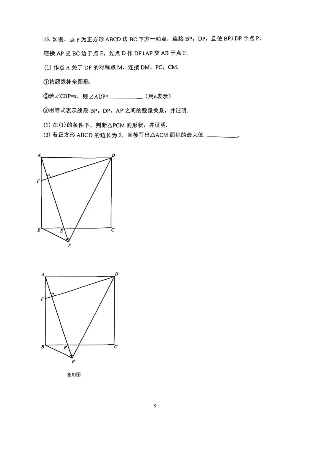 2026北京海淀北大附八下压轴解析+真题-第16张图片-四季读书网