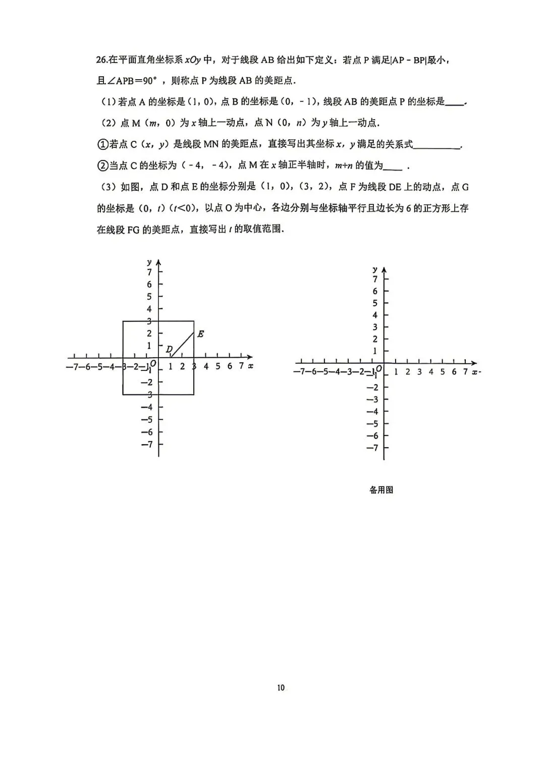 2026北京海淀北大附八下压轴解析+真题-第17张图片-四季读书网