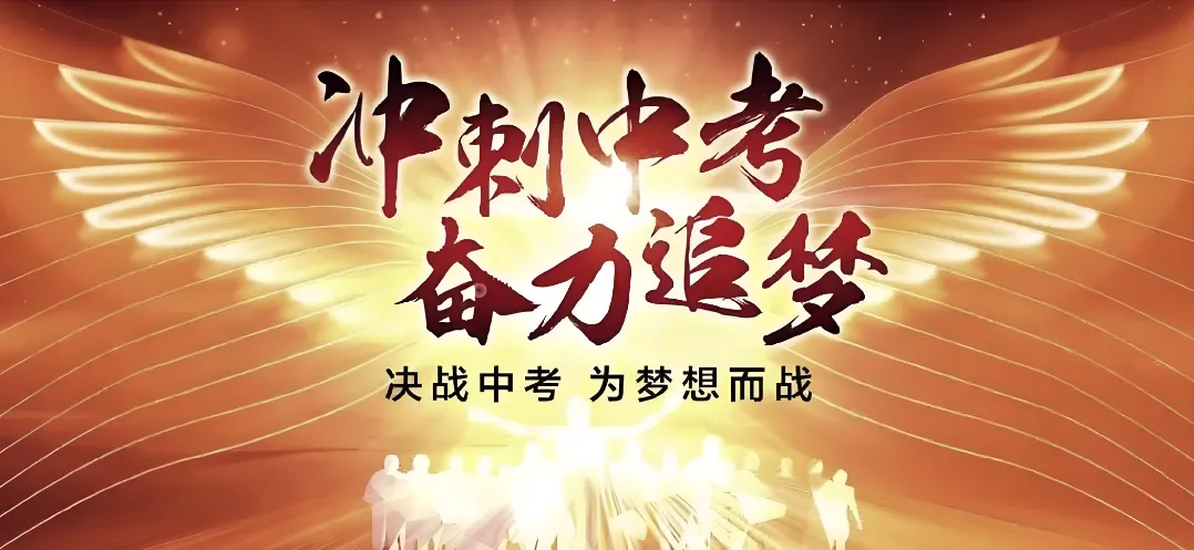 南昌市致远双语学校2027届中考复读班-第3张图片-四季读书网 南昌市致远双语学校2027届中考复读班-第3张图片-四季读书网
