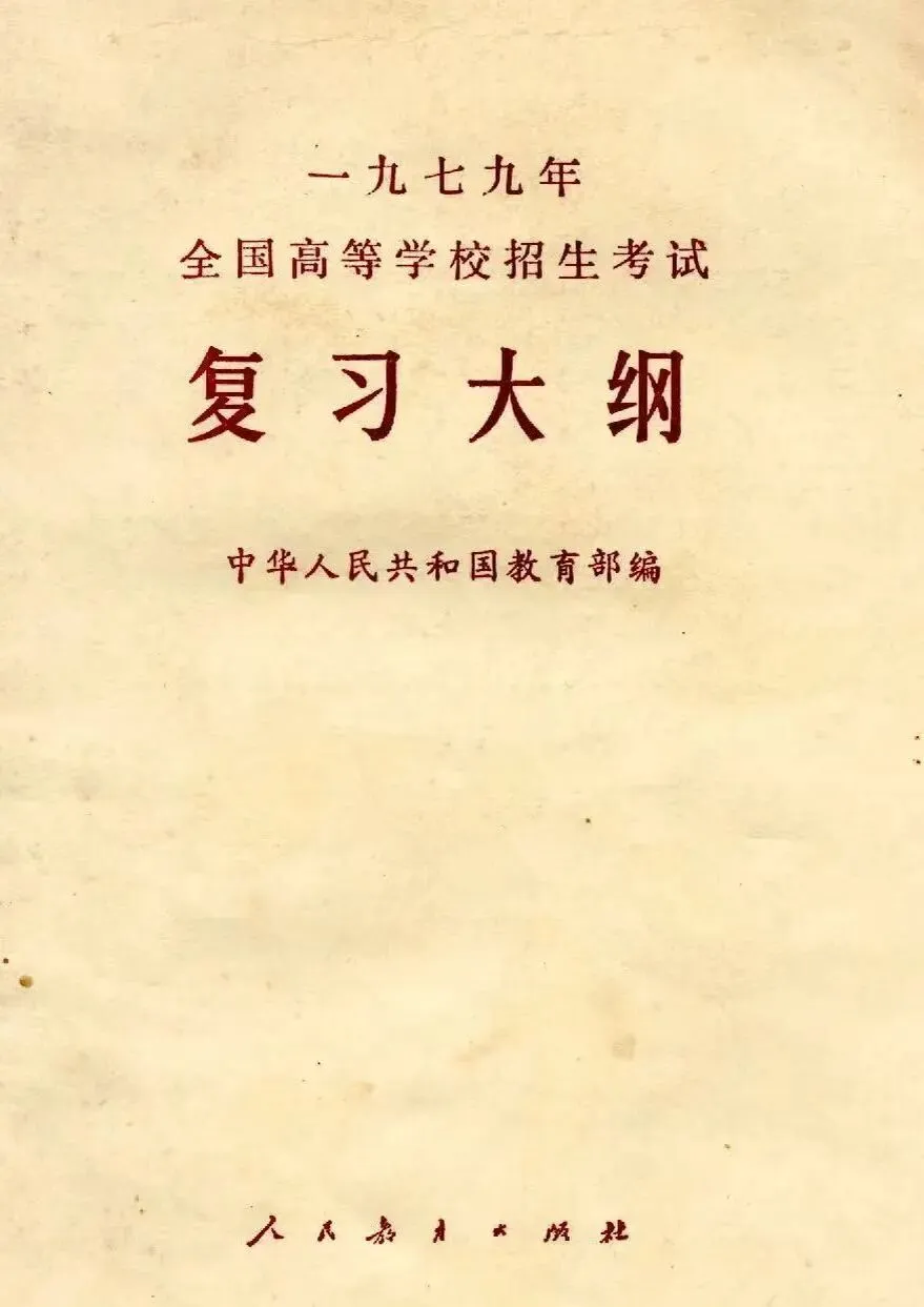 来自1979年的高考日语复习大纲及真题!-第3张图片-四季读书网