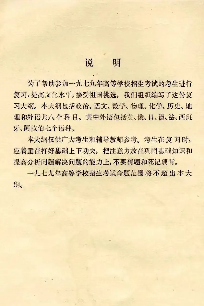 来自1979年的高考日语复习大纲及真题!-第4张图片-四季读书网
