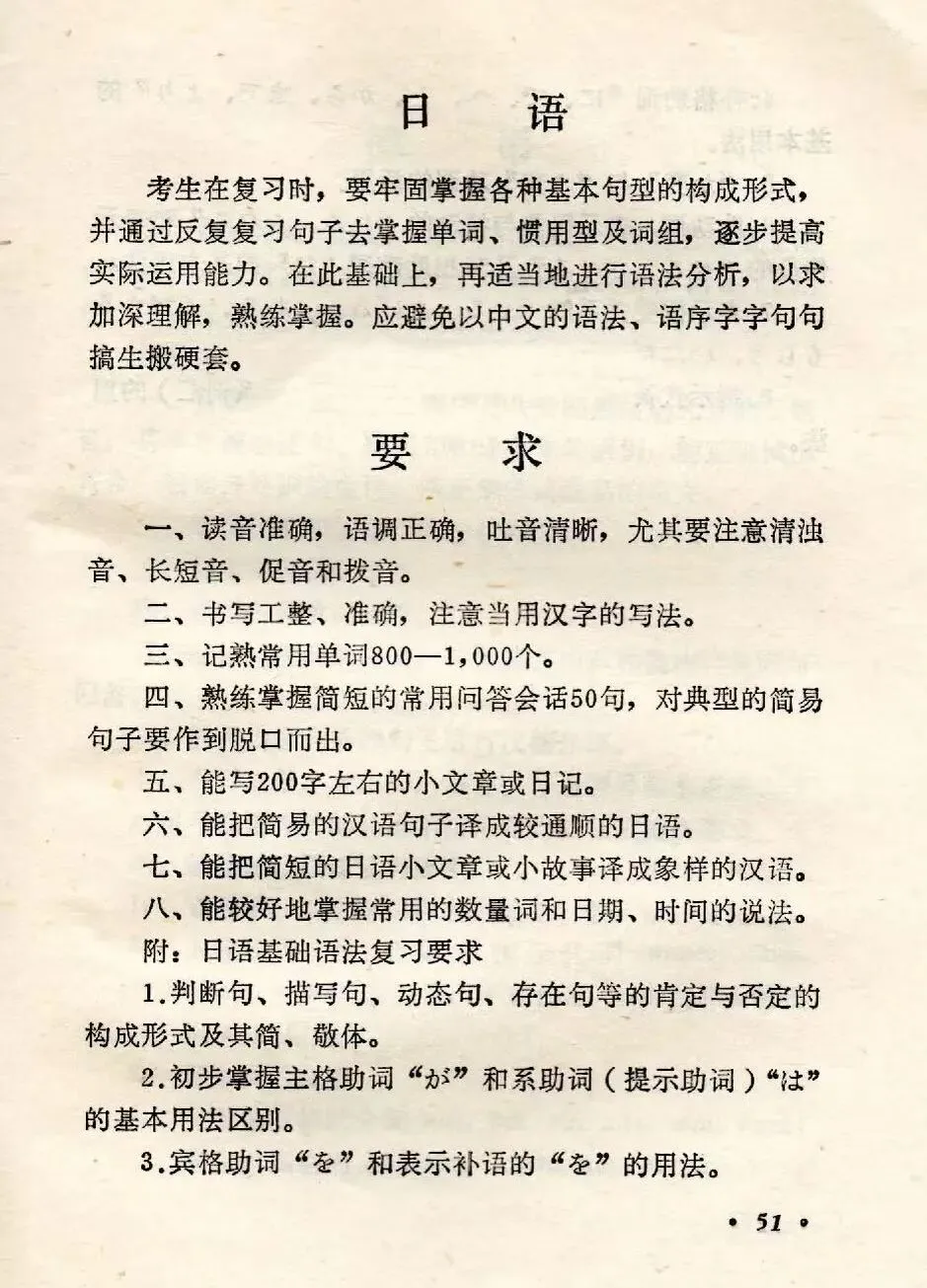来自1979年的高考日语复习大纲及真题!-第5张图片-四季读书网