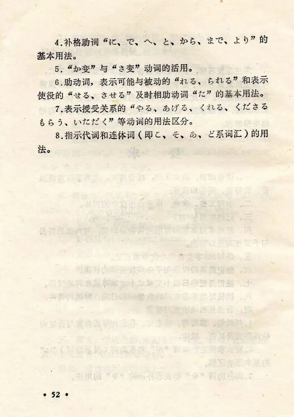 来自1979年的高考日语复习大纲及真题!-第6张图片-四季读书网