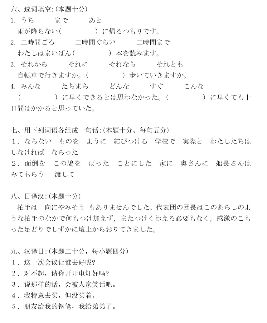 来自1979年的高考日语复习大纲及真题!-第8张图片-四季读书网