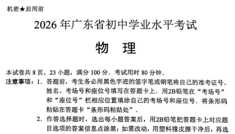 2026广东省中考物理真题含答案-第3张图片-四季读书网