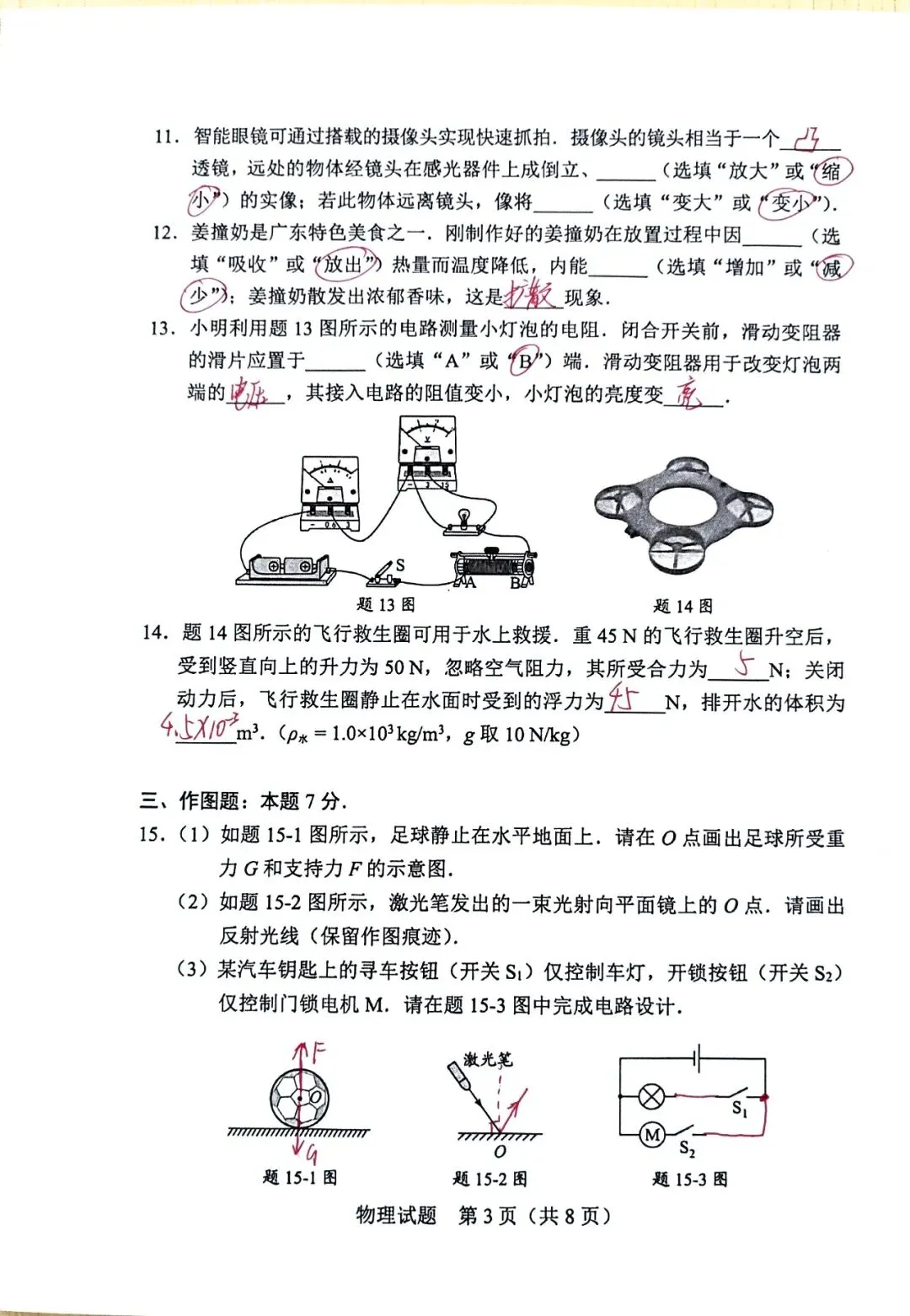 2026广东省中考物理真题含答案-第5张图片-四季读书网