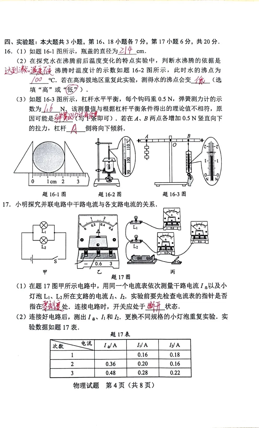 2026广东省中考物理真题含答案-第6张图片-四季读书网