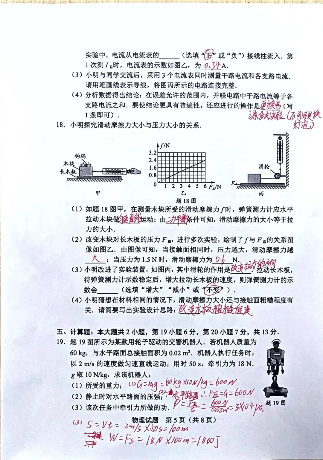 2026广东省中考物理真题含答案-第7张图片-四季读书网