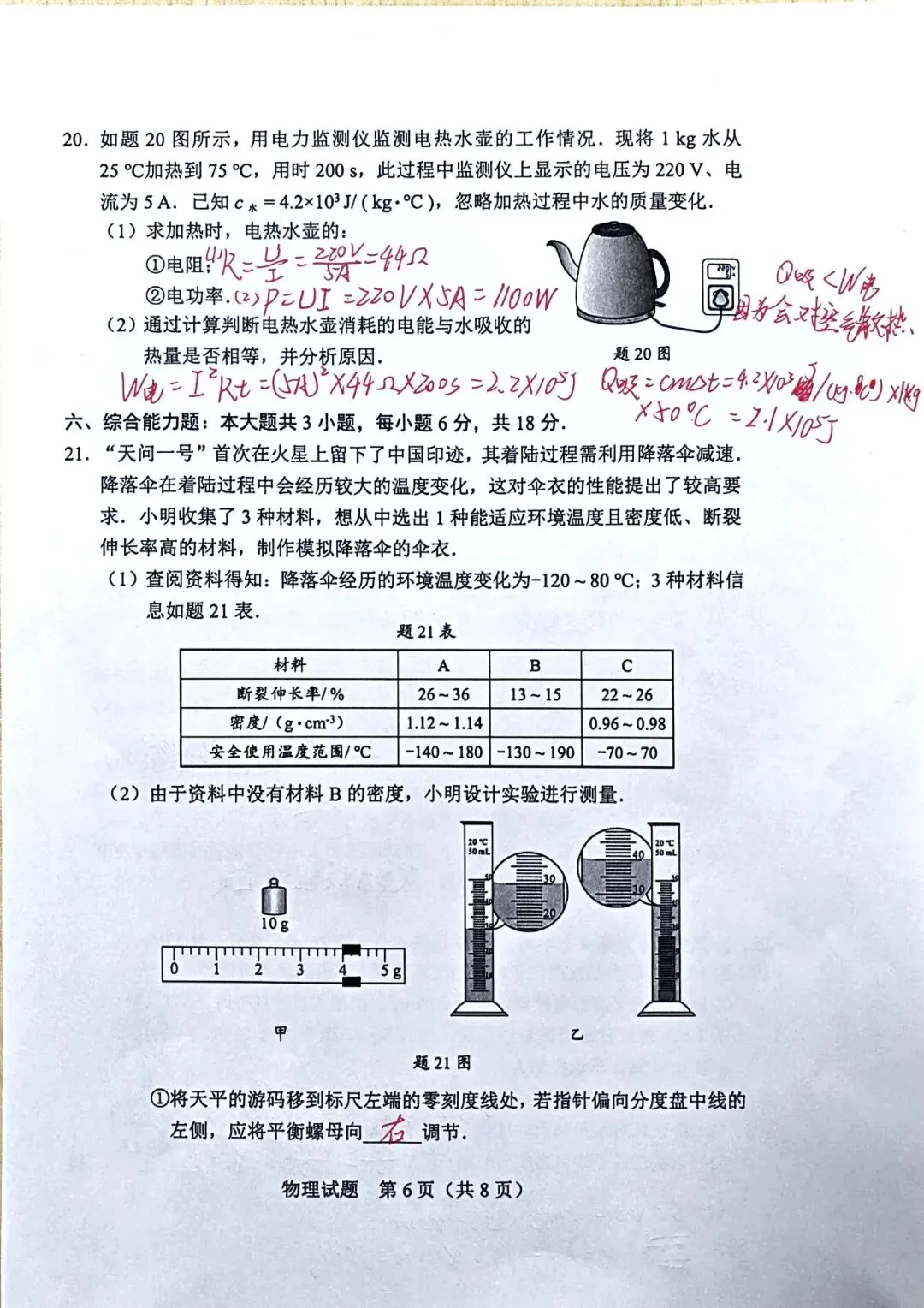 2026广东省中考物理真题含答案-第8张图片-四季读书网